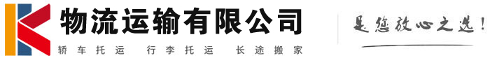 莺歌海镇物流有限公司